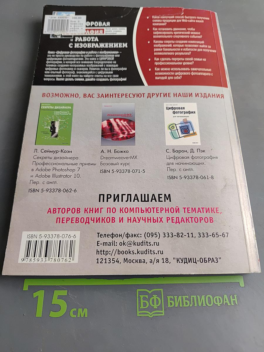 Цифровая фотография и работа с изображением