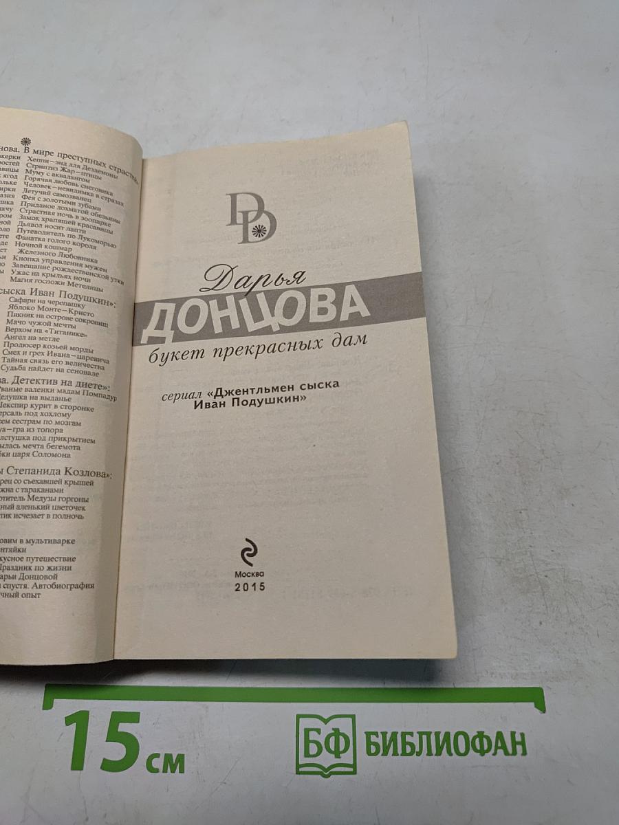 Букет прекрасных дам