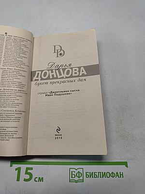 Букет прекрасных дам