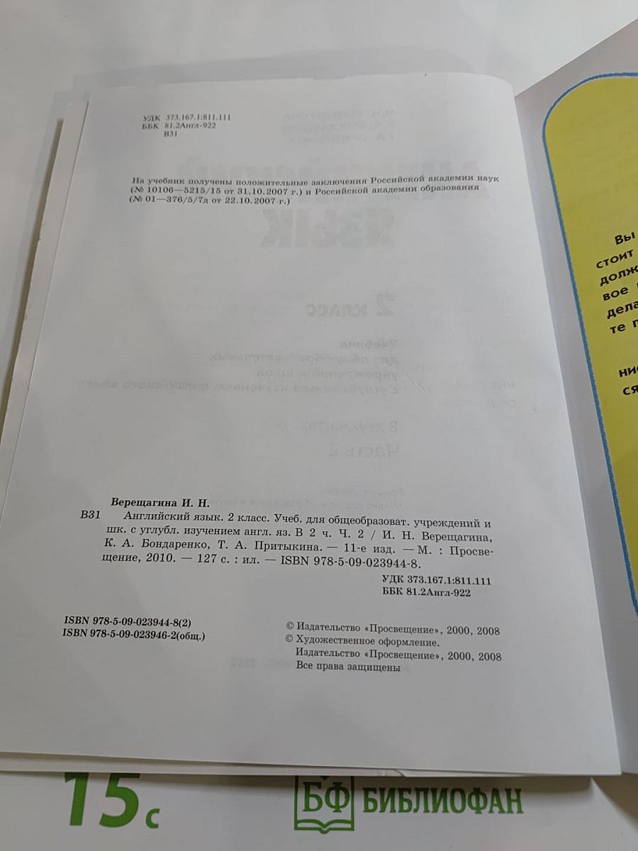 Английский язык для 2 класса, часть 2