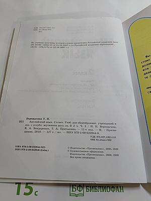 Английский язык для 2 класса, часть 2