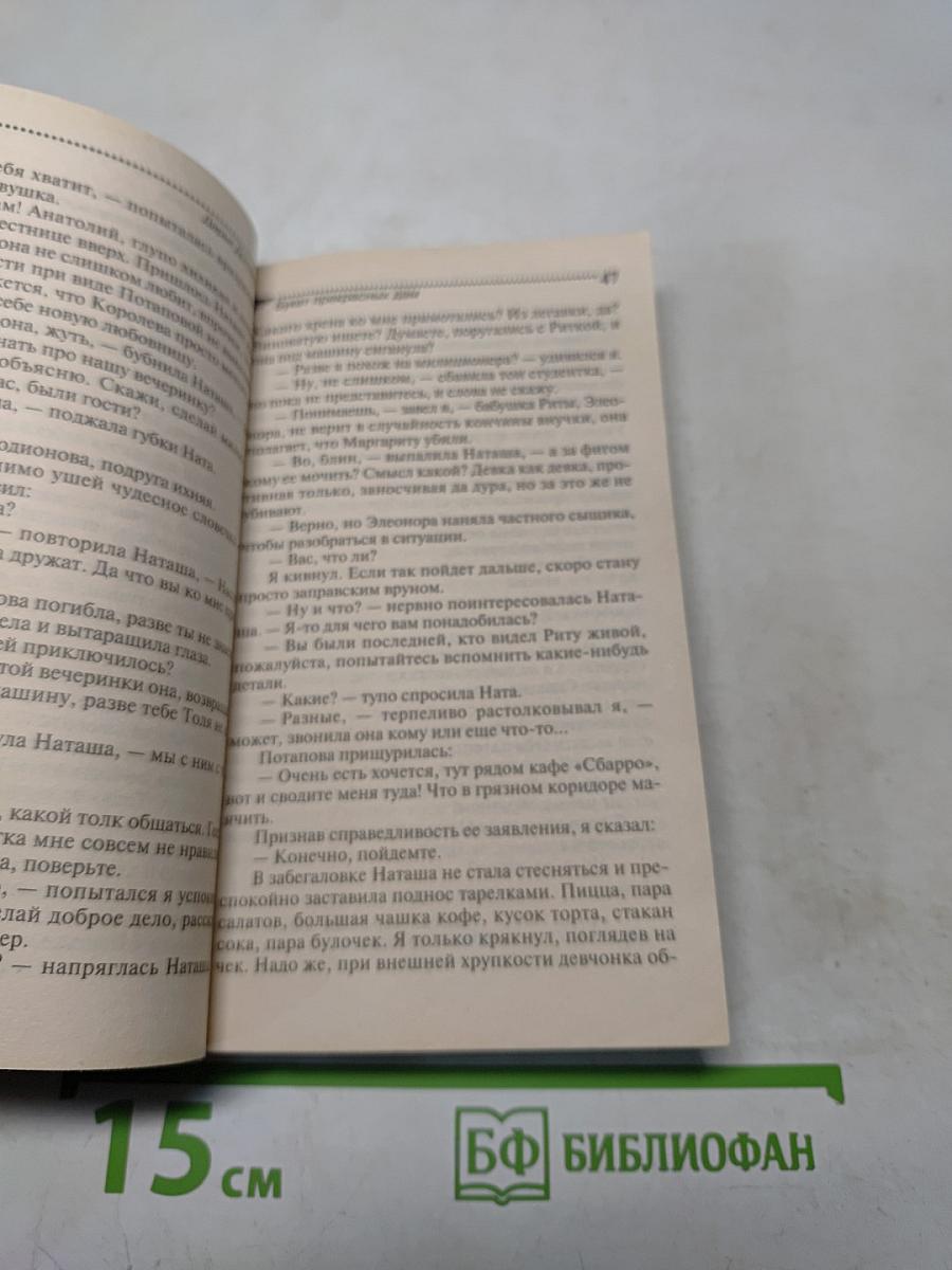 Букет прекрасных дам