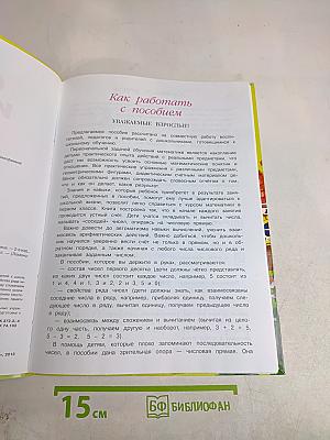 Считаю и решаю для одаренных детей 5-6 лет