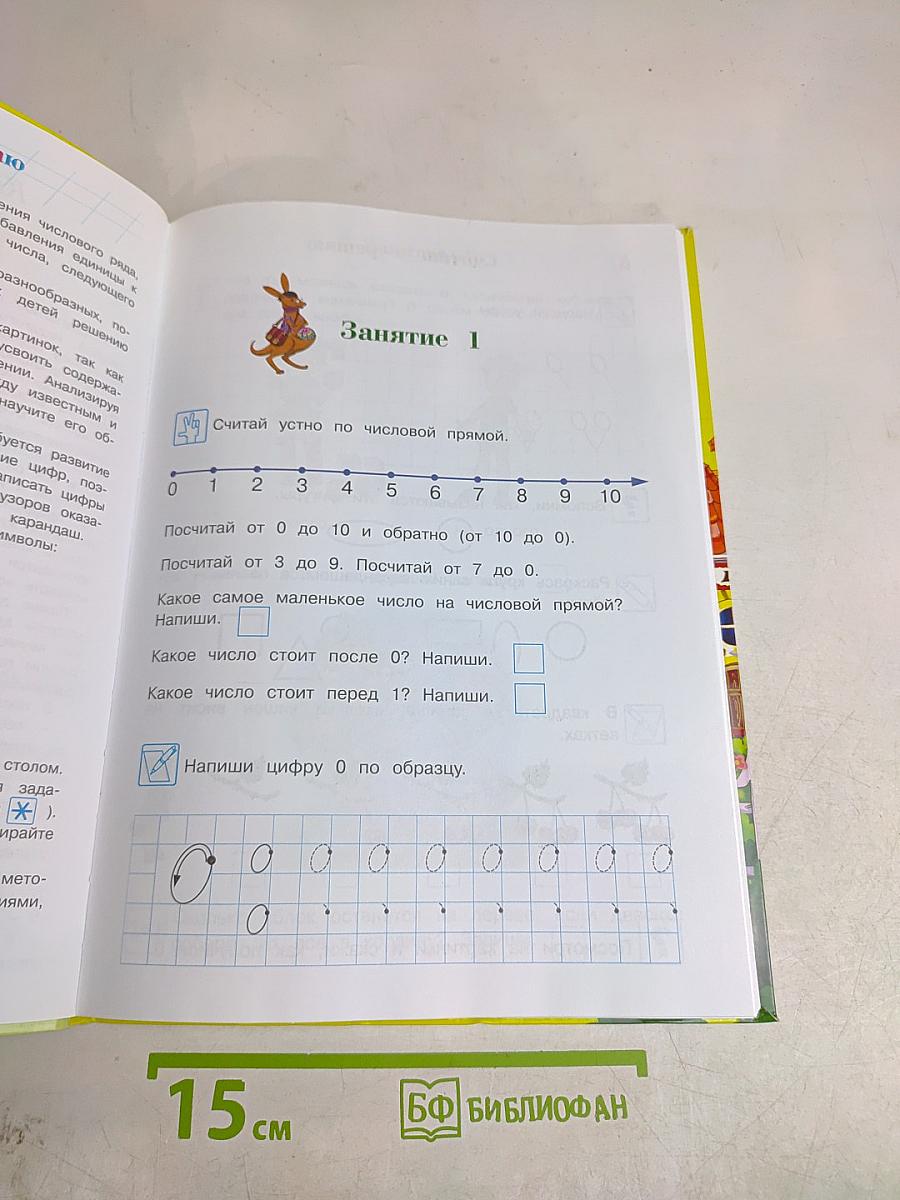Считаю и решаю для одаренных детей 5-6 лет