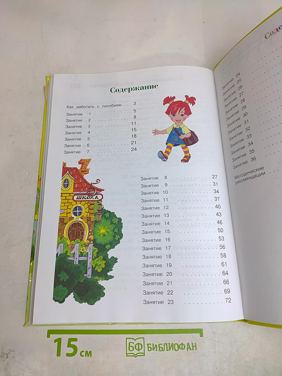 Считаю и решаю для одаренных детей 5-6 лет