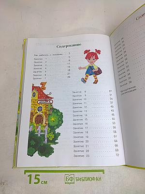 Считаю и решаю для одаренных детей 5-6 лет