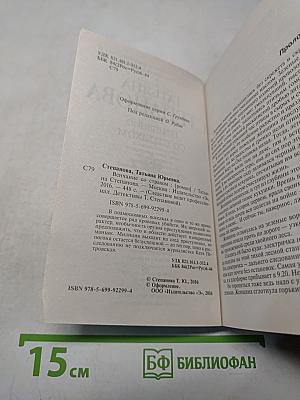 Венчание со страхом
