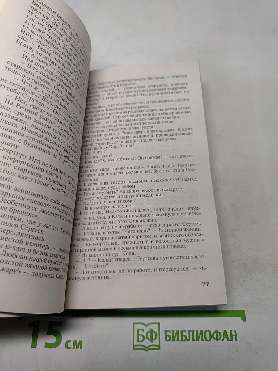 Венчание со страхом