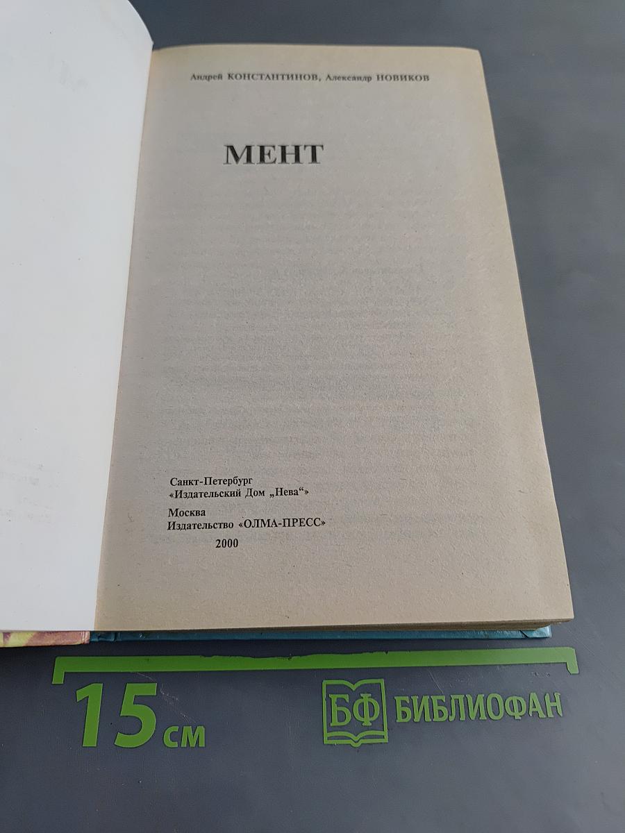 Мент
