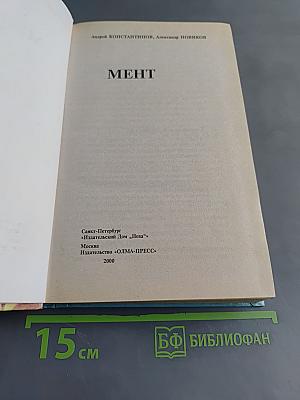 Мент