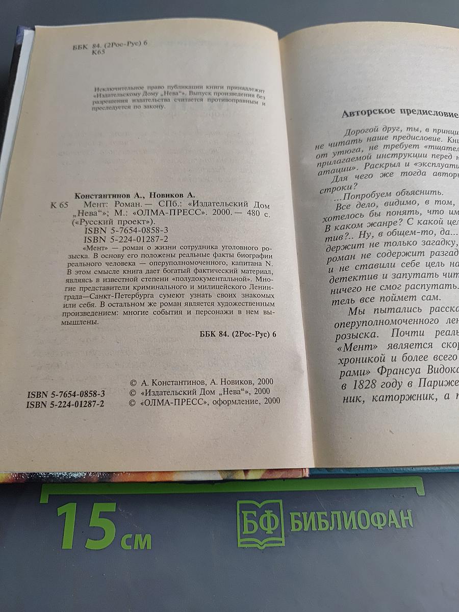 Мент