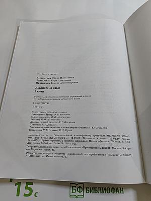Английский язык для 2 класса, часть 2