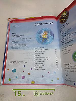 Современная детская энциклопедия