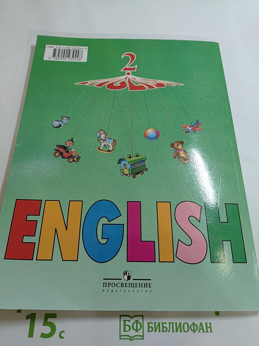 Английский язык для 2 класса, часть 2