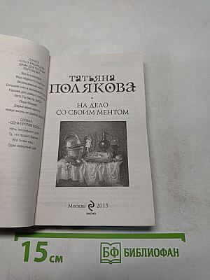 На дело со своим ментом