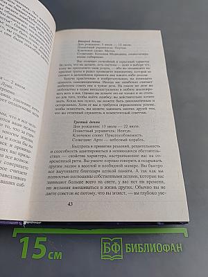 Зодиакальные гороскопы. Антология