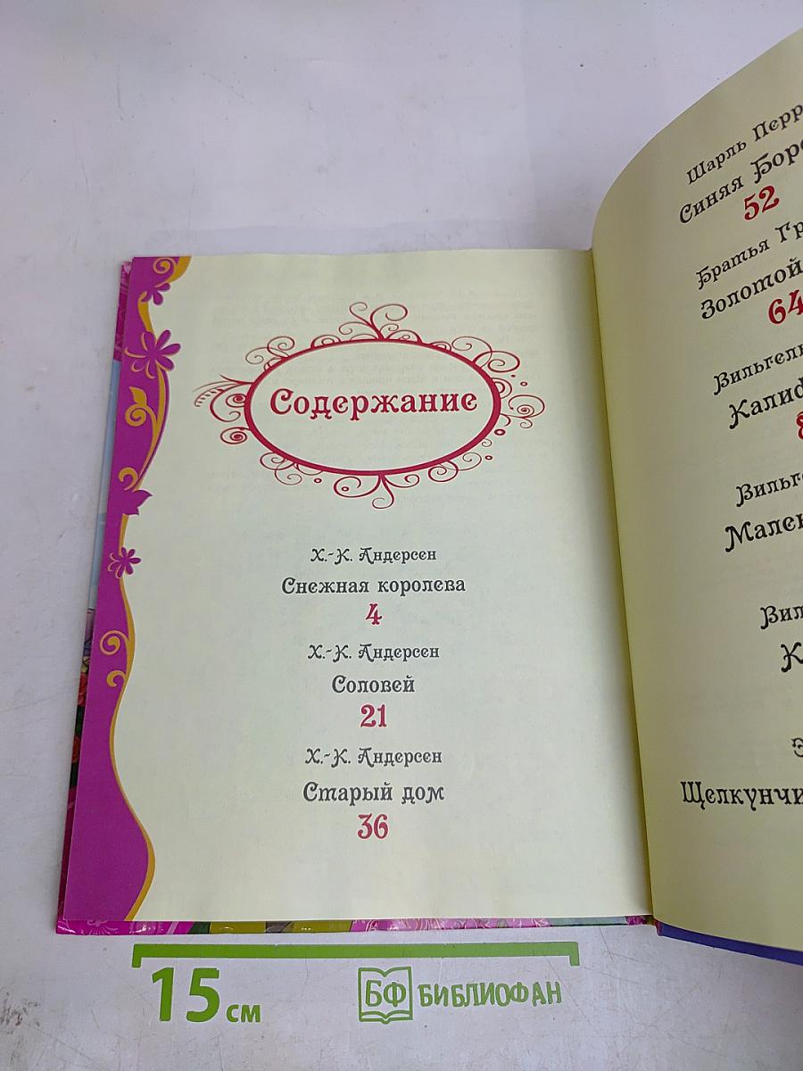 Лучшие сказочники мира