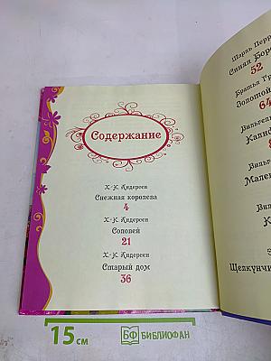 Лучшие сказочники мира