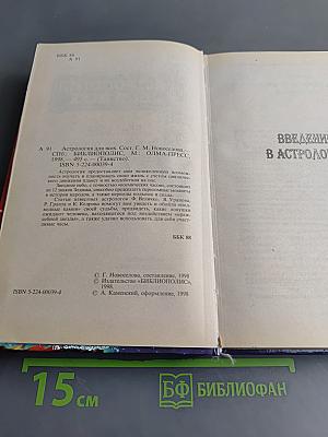 Астрология для всех