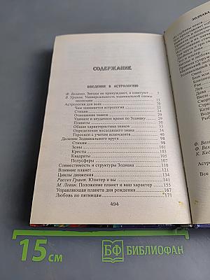 Астрология для всех