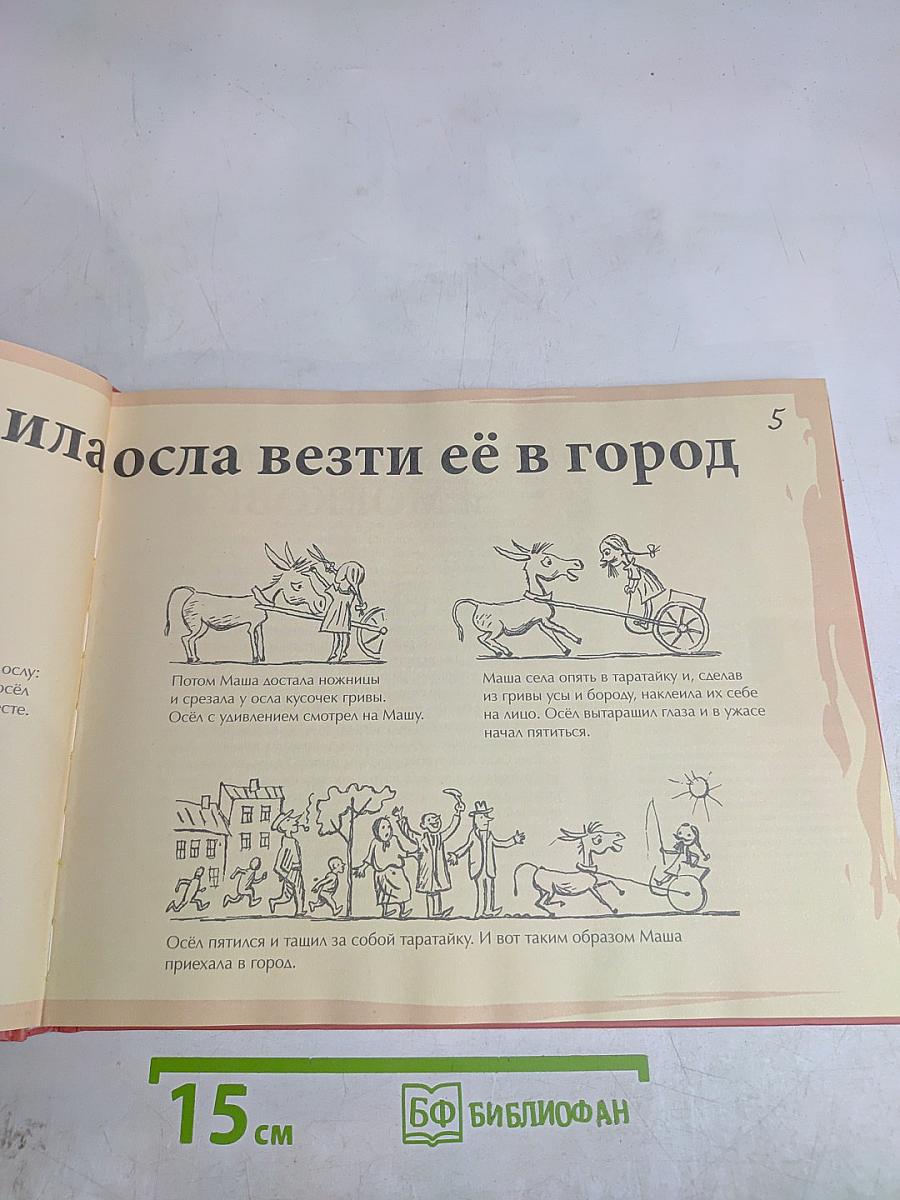 Умная Маша