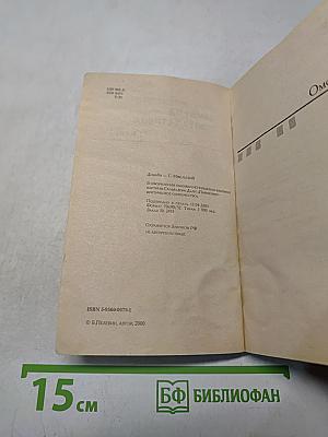 Омон Ра. Желтая стрела