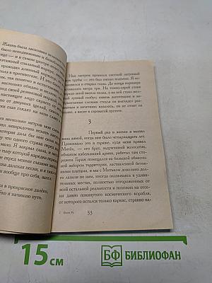 Омон Ра. Желтая стрела