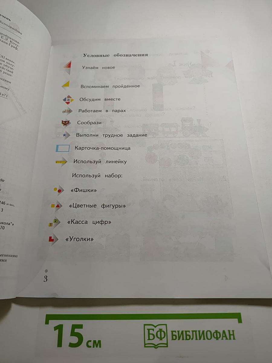 Математика. 1 класс. Часть первая