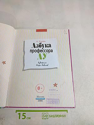 Азбука профессора Ау