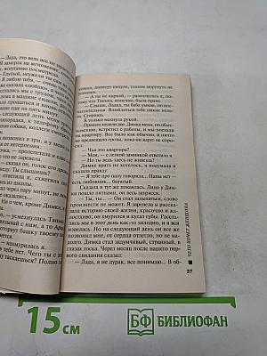 Чего хочет женщина