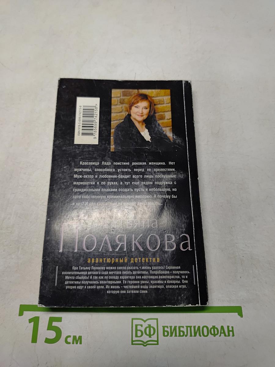Чего хочет женщина