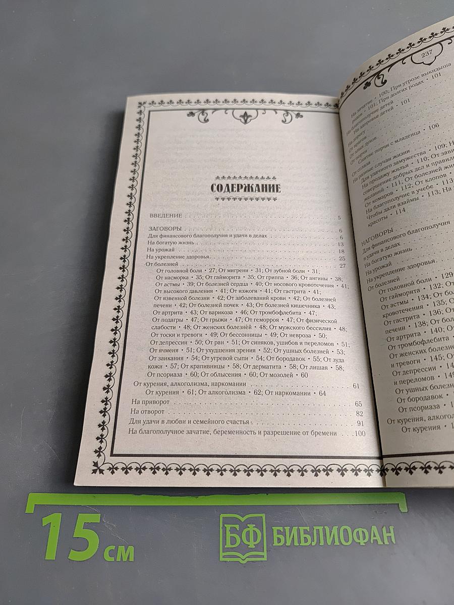 Настрои, заговоры, приметы, наговоры для привлечения богатства, удачи, здоровья и любви