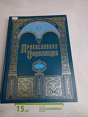 Православная энциклопедия. Том XXXVIII. Коринф — Крискентия