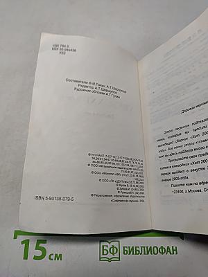 Хиты XXI века. Песенник
