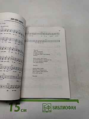 Хиты XXI века. Песенник