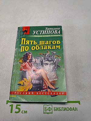 Пять шагов по облакам
