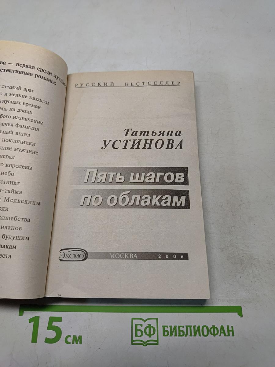 Пять шагов по облакам