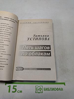 Пять шагов по облакам
