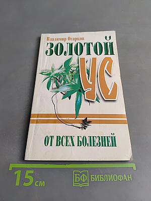 Все о Золотом усе