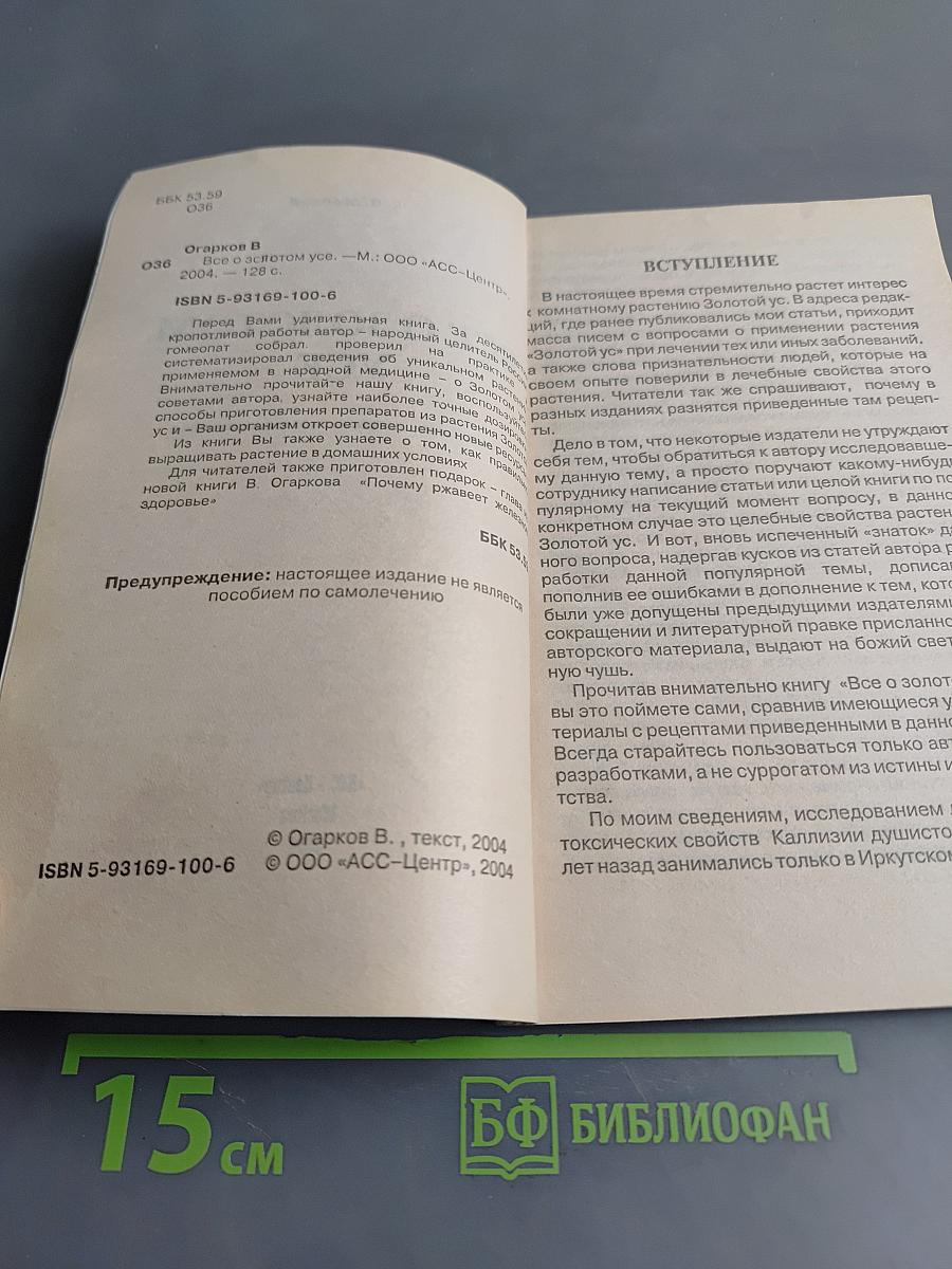 Все о Золотом усе