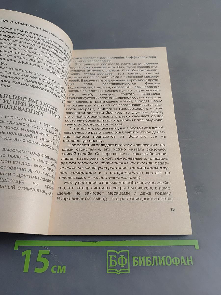 Все о Золотом усе