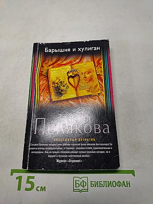 Барышня и хулиган