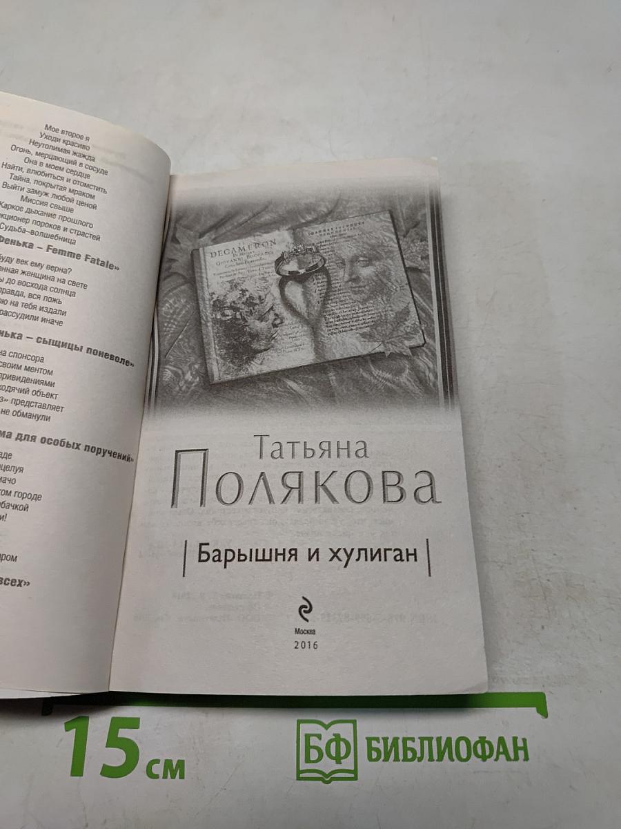 Барышня и хулиган