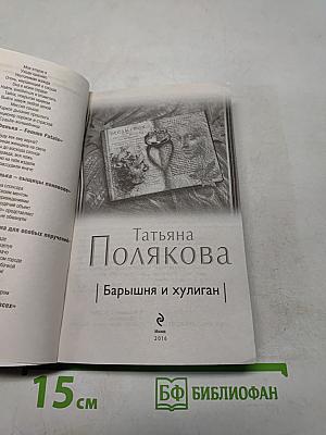 Барышня и хулиган