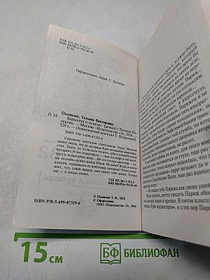 Барышня и хулиган