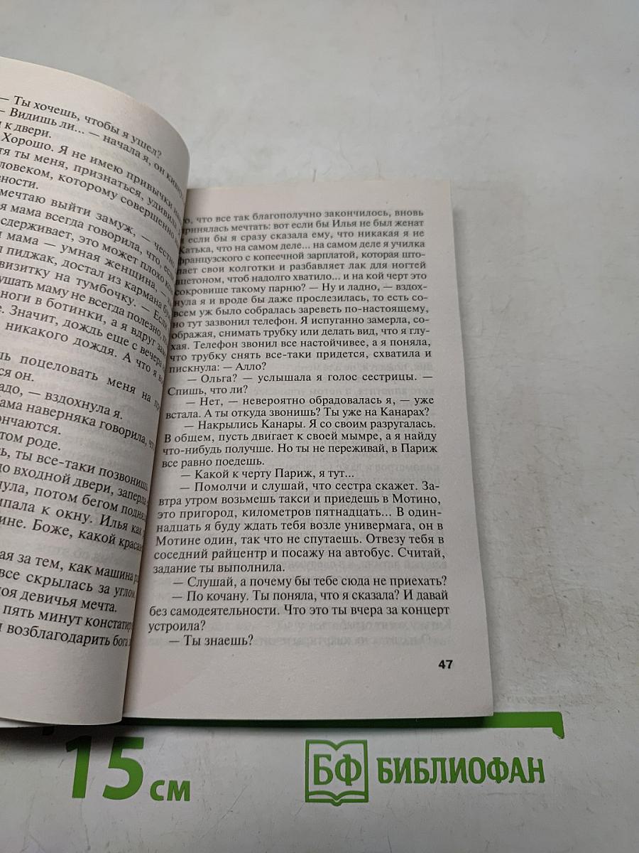 Барышня и хулиган