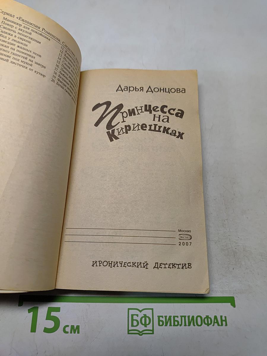 Принцесса на кириешках