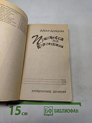 Принцесса на кириешках
