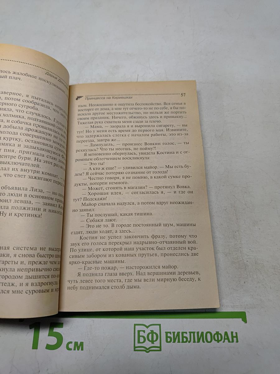 Принцесса на кириешках