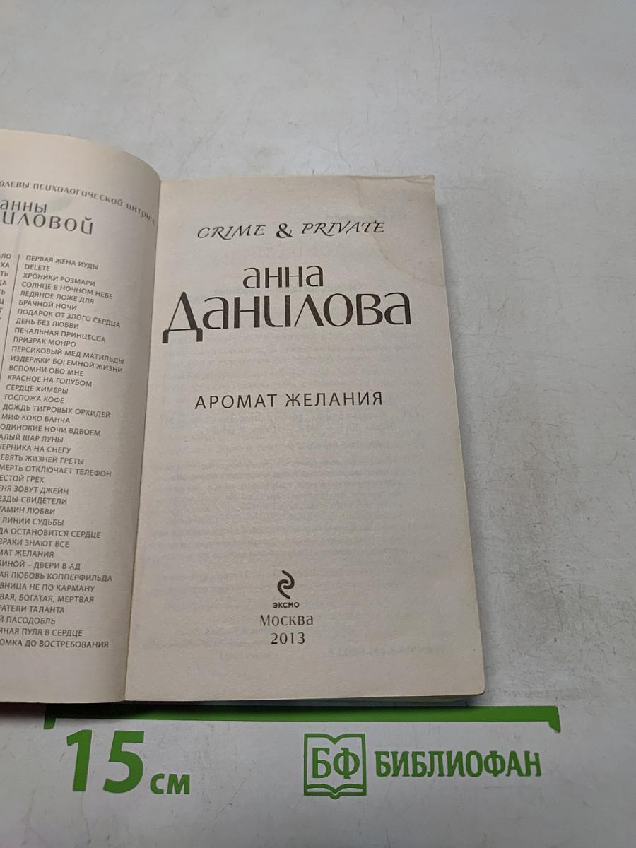 Аромат желания